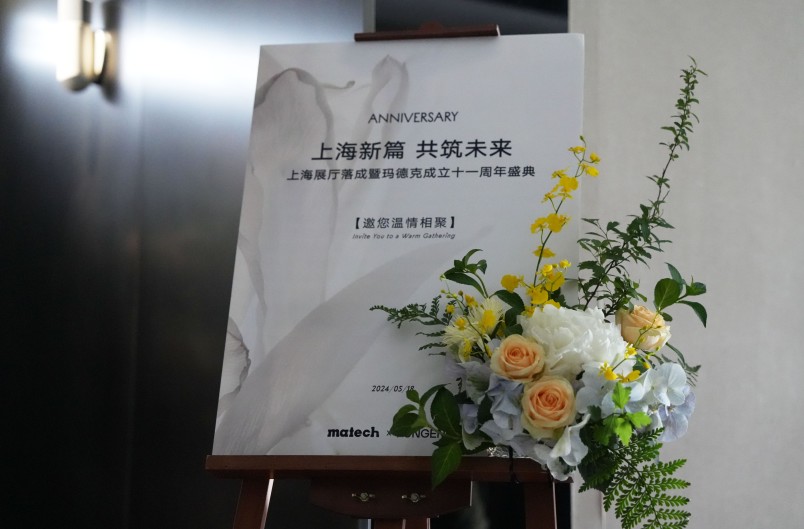 盛典回顧｜瑪?shù)驴?1周年：上海新篇，共筑未來