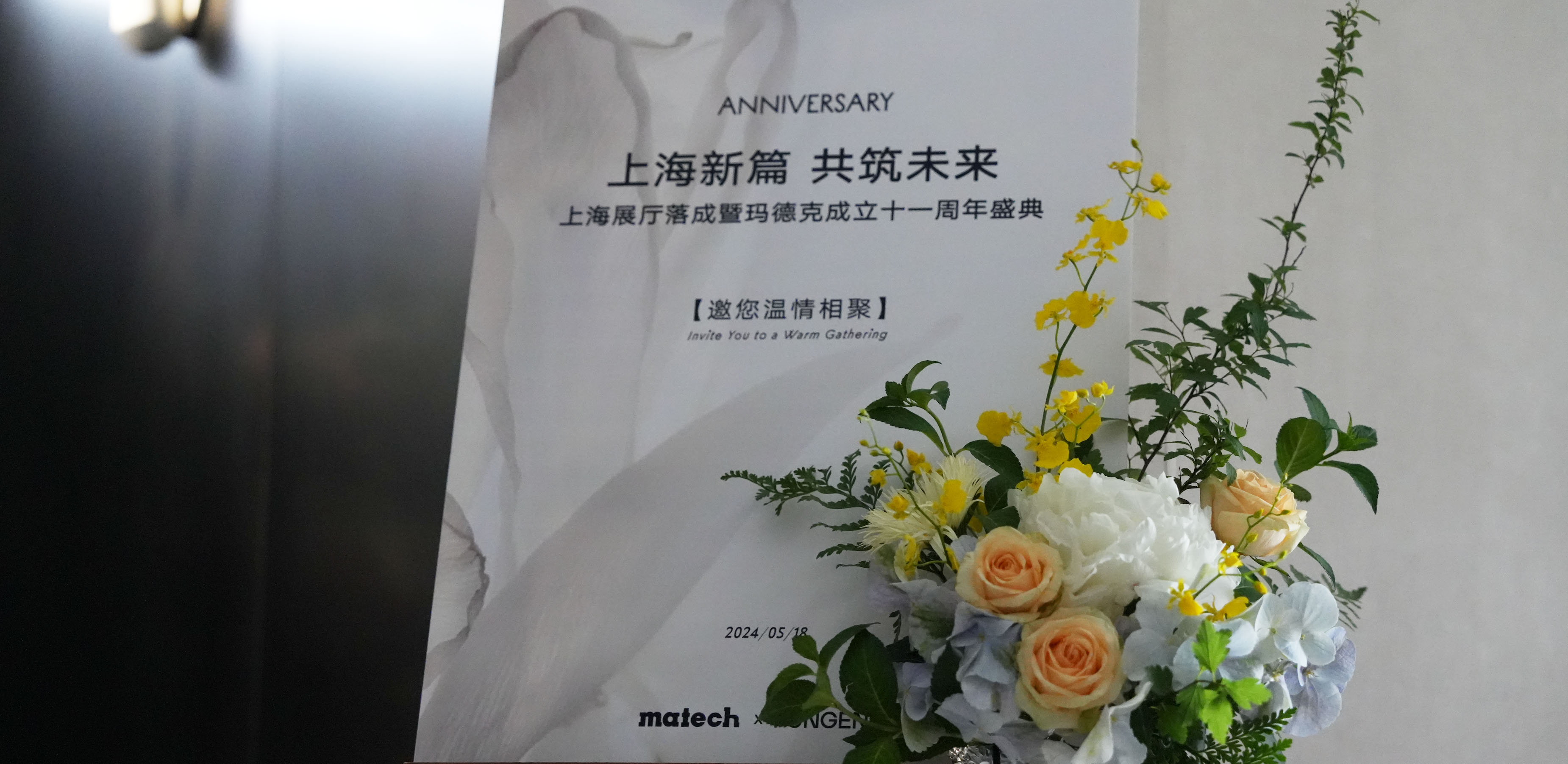 盛典回顧｜瑪?shù)驴?1周年：上海新篇，共筑未來