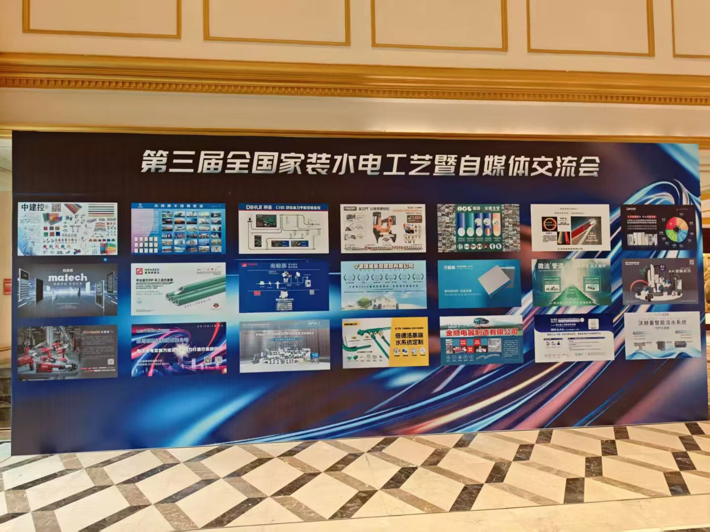 聚焦品質，智領未來 | 瑪徳克配電箱亮相泰州第三屆全國家裝水電工藝交流會，賦能行業(yè)新生態(tài)！